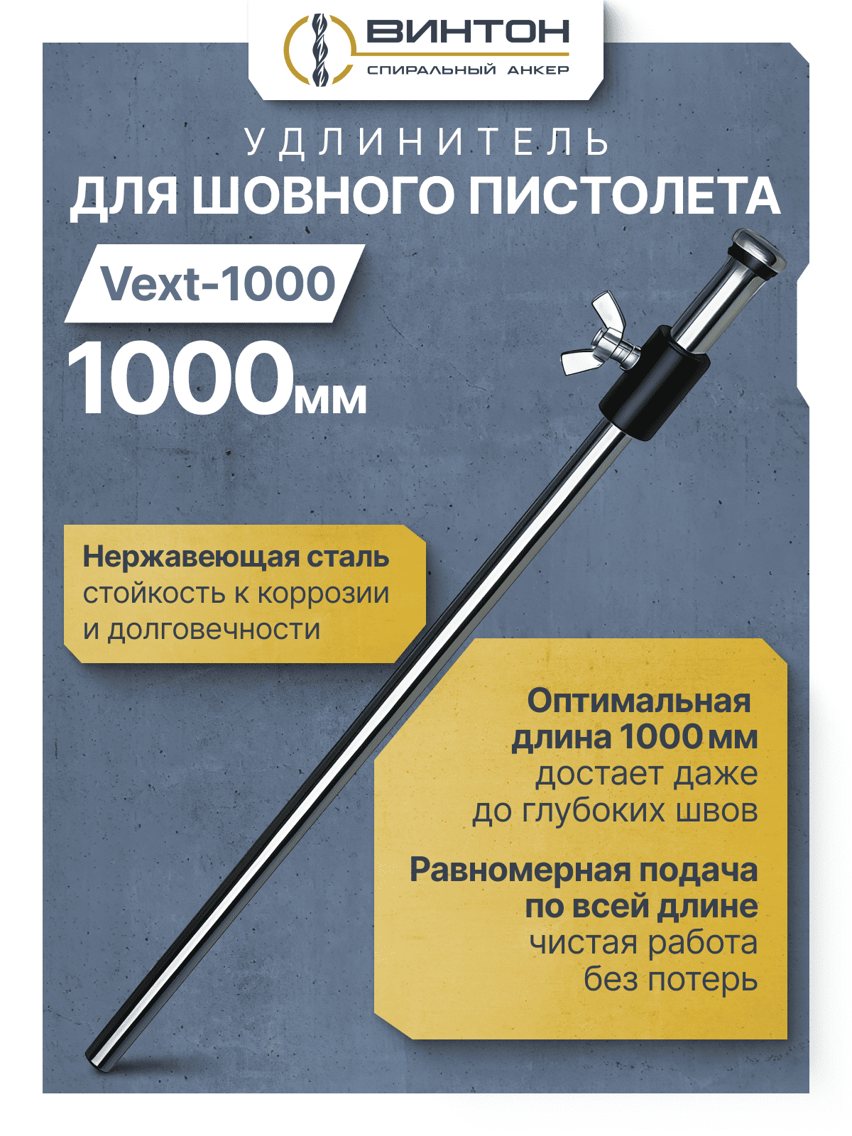 Удлинитель Vext-1000