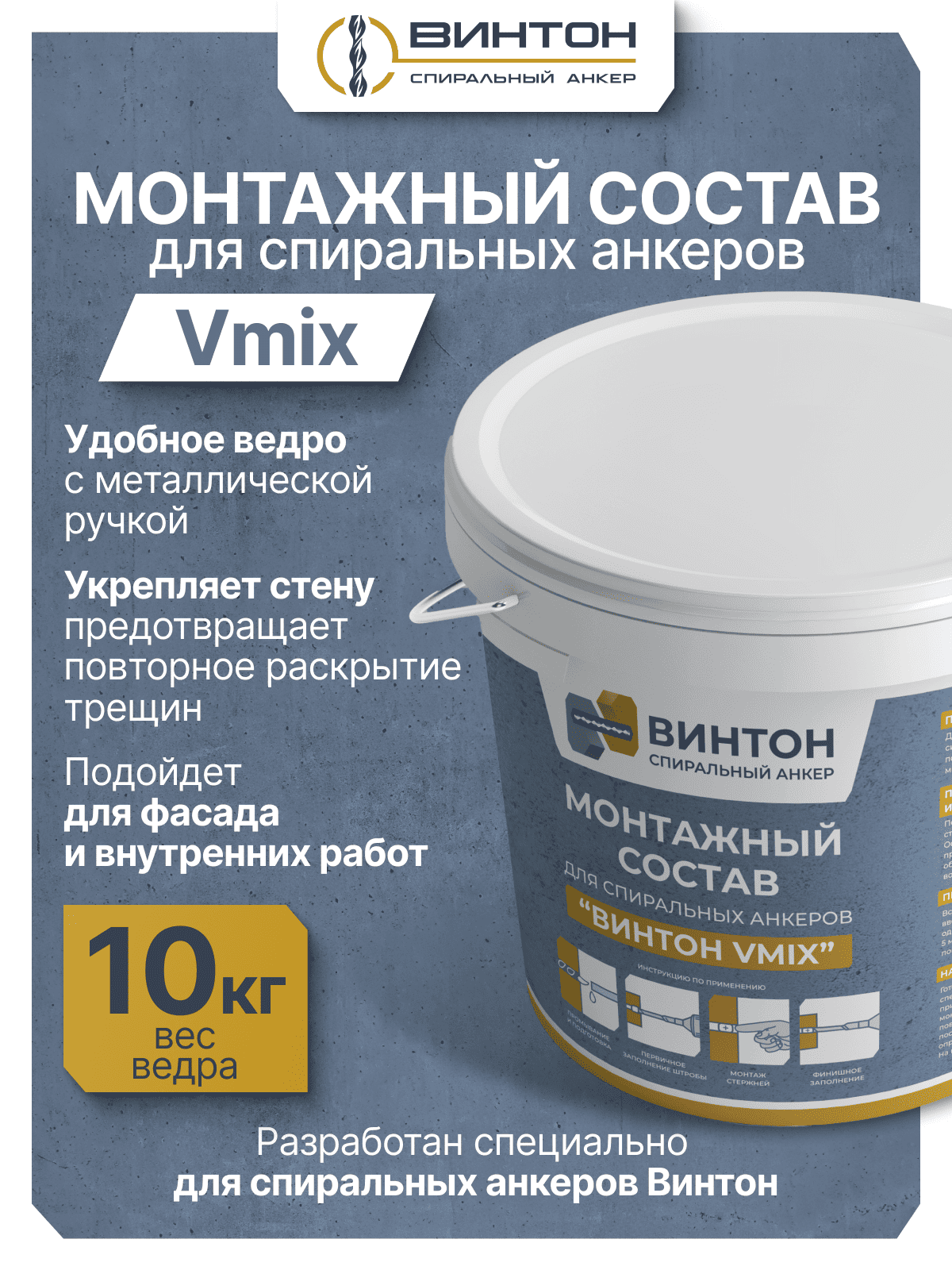 Ремонтная смесь Винтон Vmix ведро 10 кг